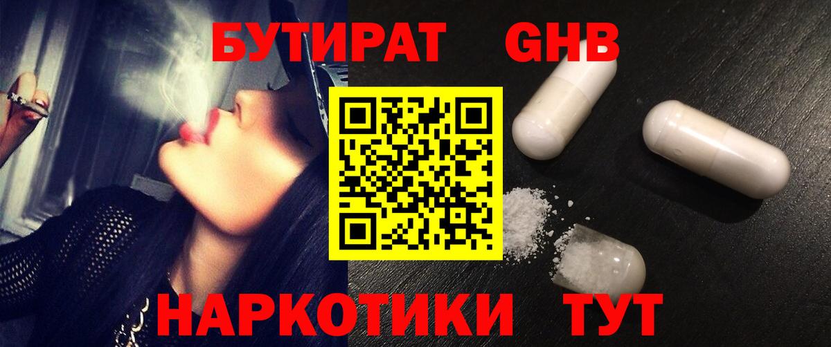 Бутират  Вход с VPN  Волхов  БУТИРАТ 1.4BDO 