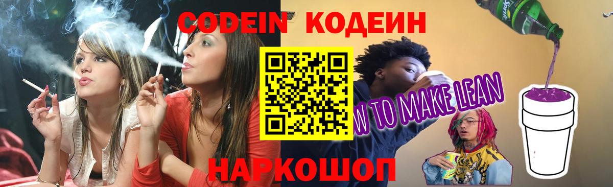 Волхов  Кодеиновый сироп Lean напиток Lean (лин)  Кодеин Purple Drank  Вход с VPN 