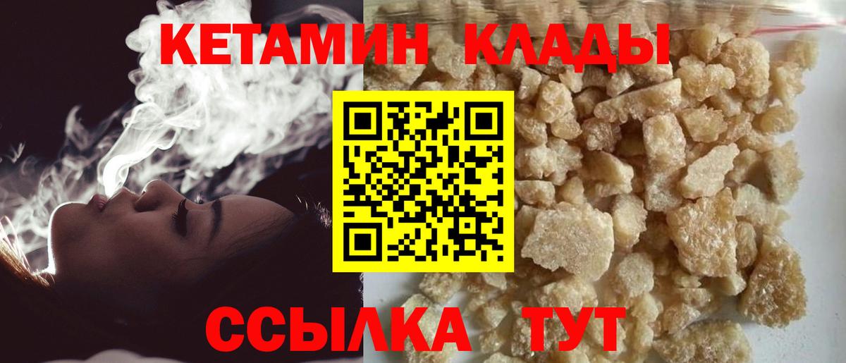 Кетамин VHQ  Вход с VPN  Волхов 