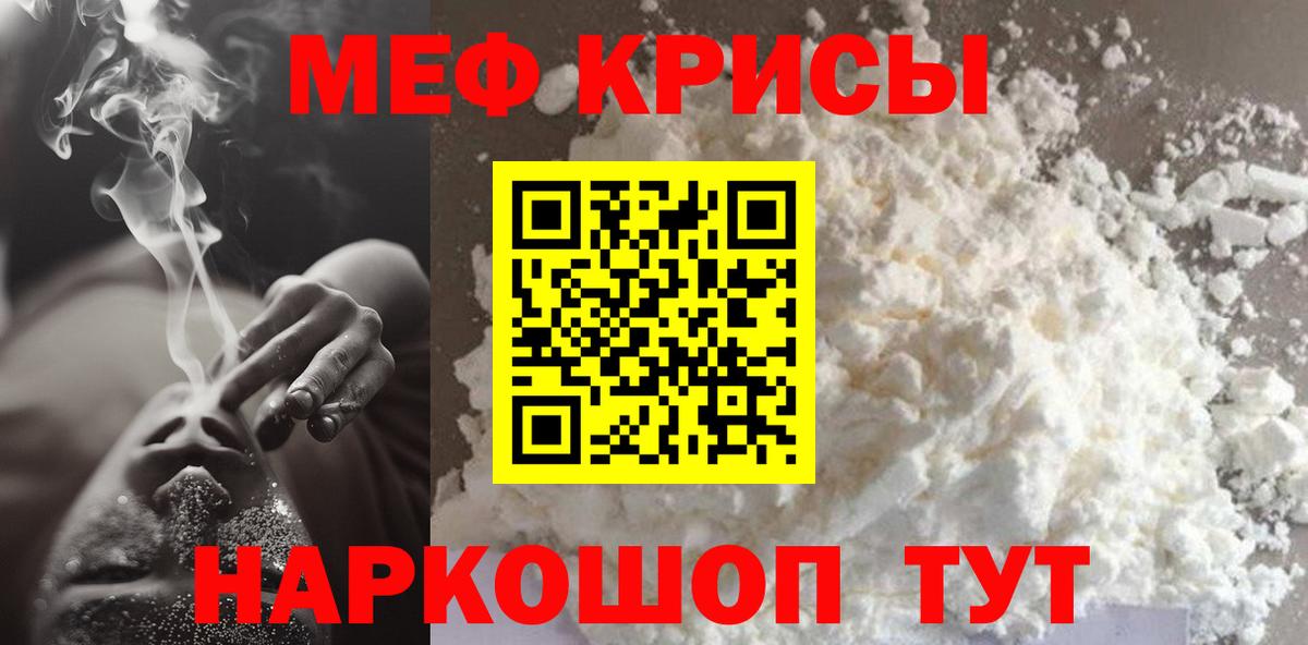 Меф кристаллы  МЯУ-МЯУ  МЕФ VHQ  Волхов  МЕФ  Вход с VPN 