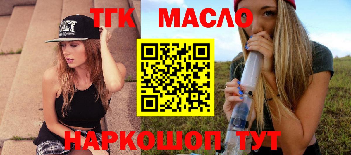 Дистиллят ТГК вейп с тгк Волхов